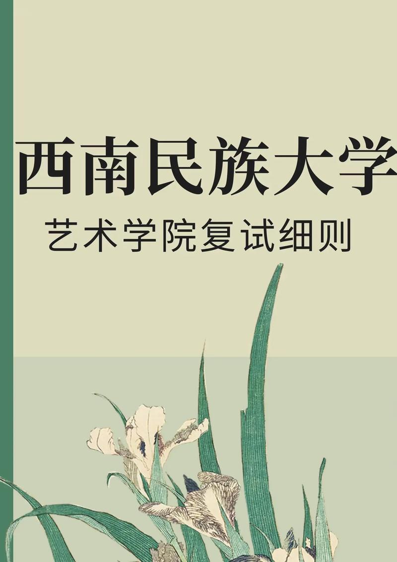 西南民族大学文学考研怎么备考？-图3