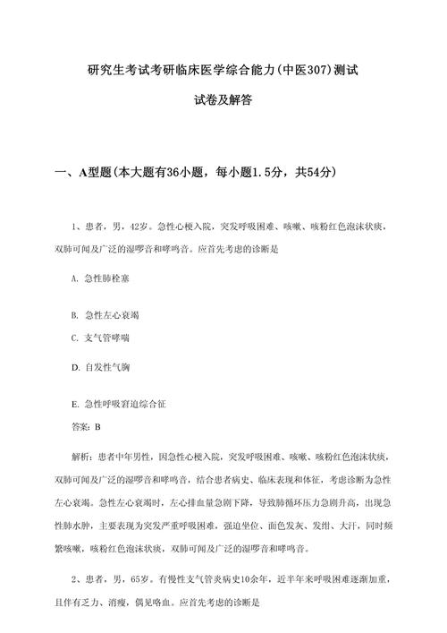 医学考研复试常见问题有哪些?-图1 医学考研复试常见问题有哪些?-图1