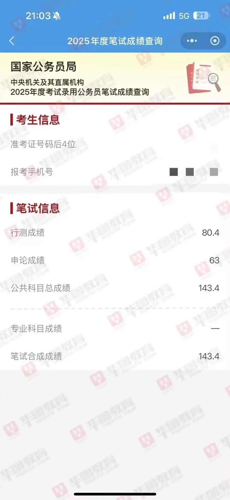 2012国考面试最低分数线是多少？-图1