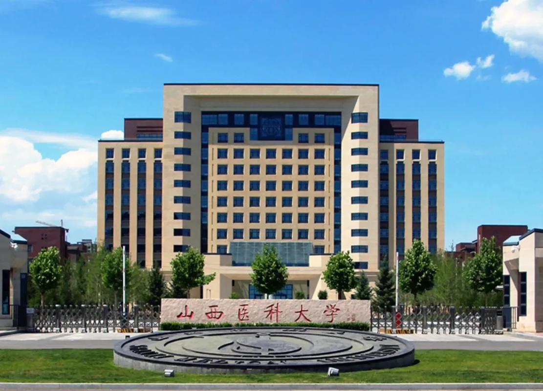山西医科大学考博推荐-图2 山西医科大学考博推荐-图2