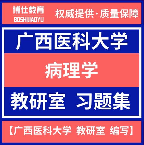 广西医科大学考博生化-图1