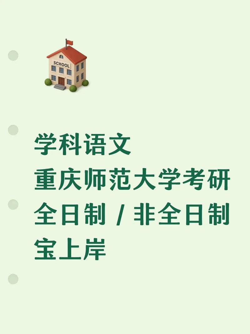 重庆师范大学文学考研考什么?怎么准备?-图1 重庆师范大学文学考研考什么?怎么准备?-图1
