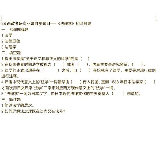 西政法理学考博参考书-图1