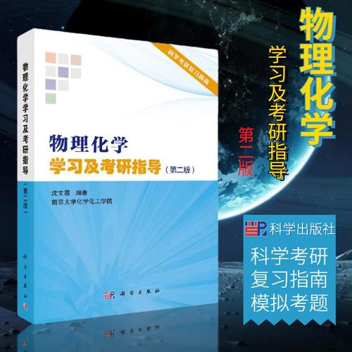物理化学考研怎么复习-图2 物理化学考研怎么复习-图2