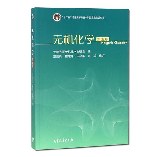 中山大学无机化学考博-图2