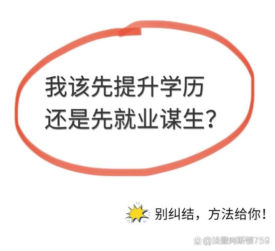 先考研还是先找工作？纠结怎么办？-图2