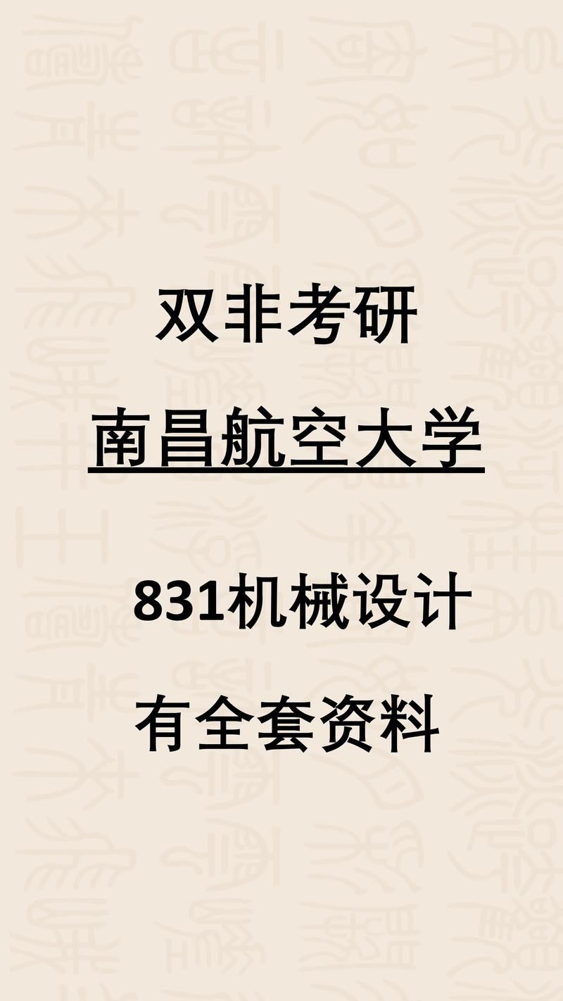 南昌航空大学考研真题哪里找？-图3