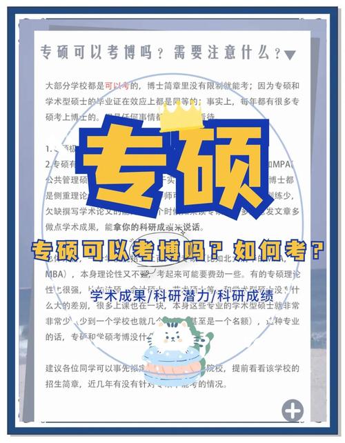 专硕考博为何需等一年？-图2