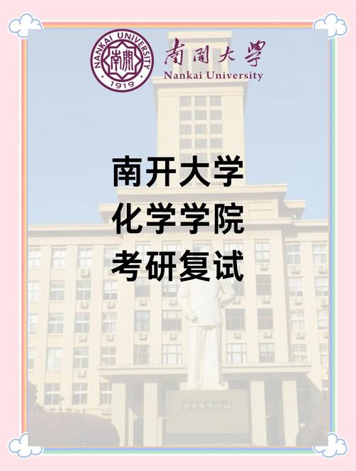 南开大学分析化学考博如何高效备考？-图2