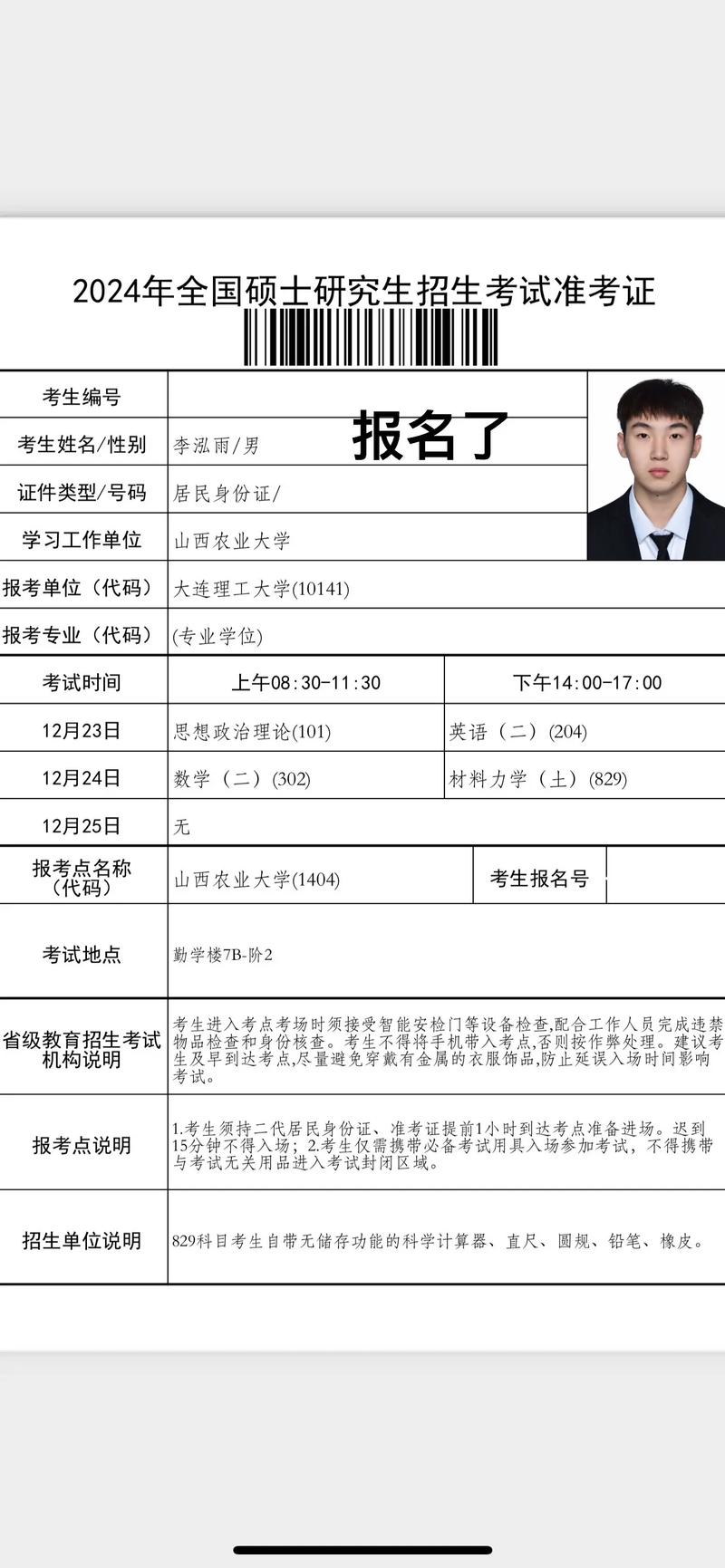 考研预报名必须现场拍照吗?-图2 考研预报名必须现场拍照吗?-图2