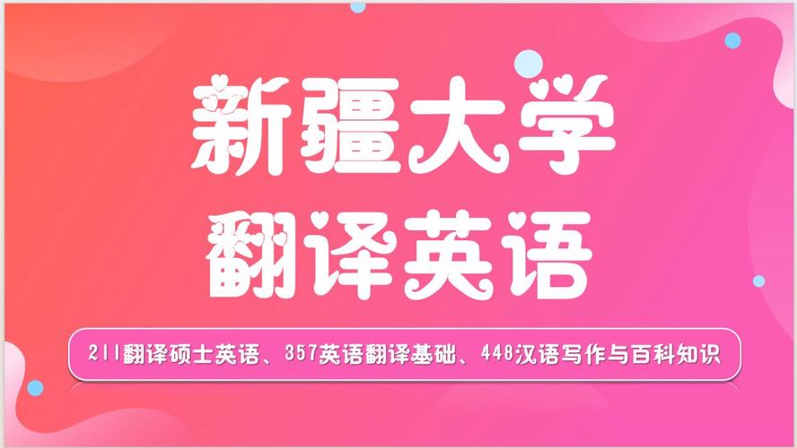 新疆大学英语翻译考研怎么备考？-图1