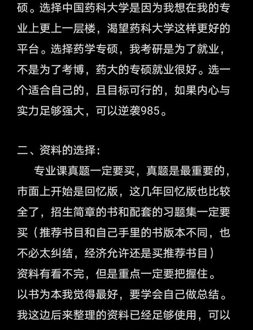 中国药科大学考研药剂怎么准备？-图2