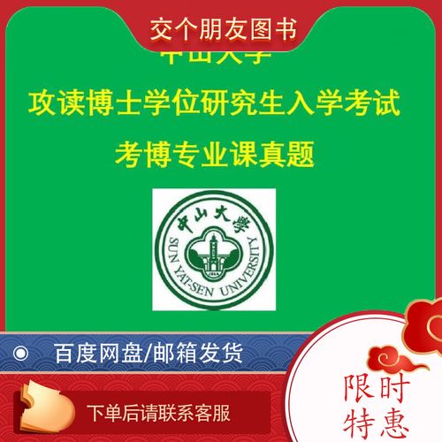 中山大学医学考博真题考什么?-图2 中山大学医学考博真题考什么?-图2