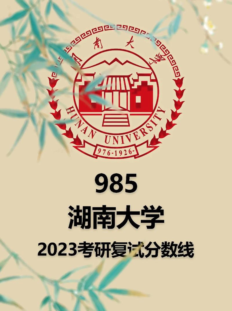 湖南大学学科政治考研怎么准备?-图3 湖南大学学科政治考研怎么准备?-图3