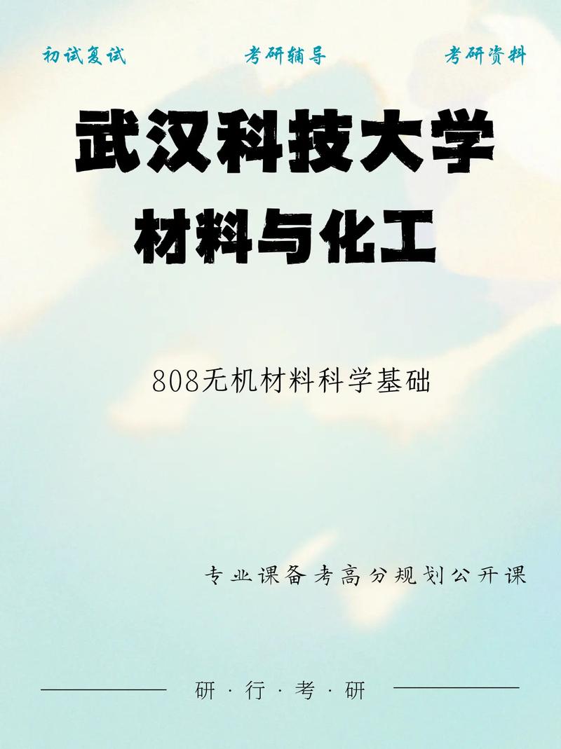 武汉科技大学考研材料怎么准备?-图1 武汉科技大学考研材料怎么准备?-图1