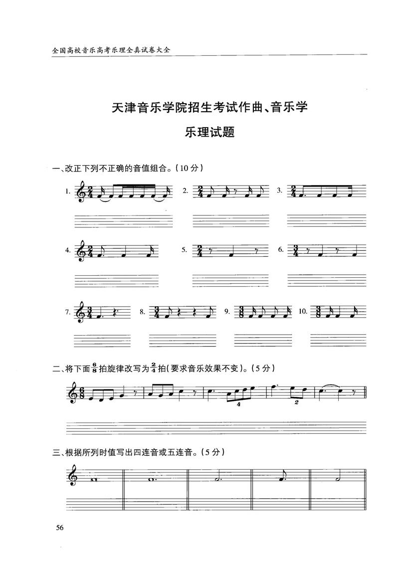 中国音乐学院考博真题有哪些?-图1 中国音乐学院考博真题有哪些?-图1