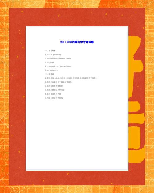 四川大学华西考博真题难度如何？-图3