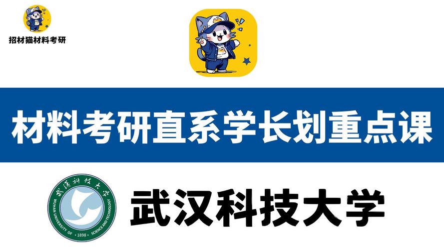 武汉科技大学材料考研难不难?怎么准备?-图3 武汉科技大学材料考研难不难?怎么准备?-图3