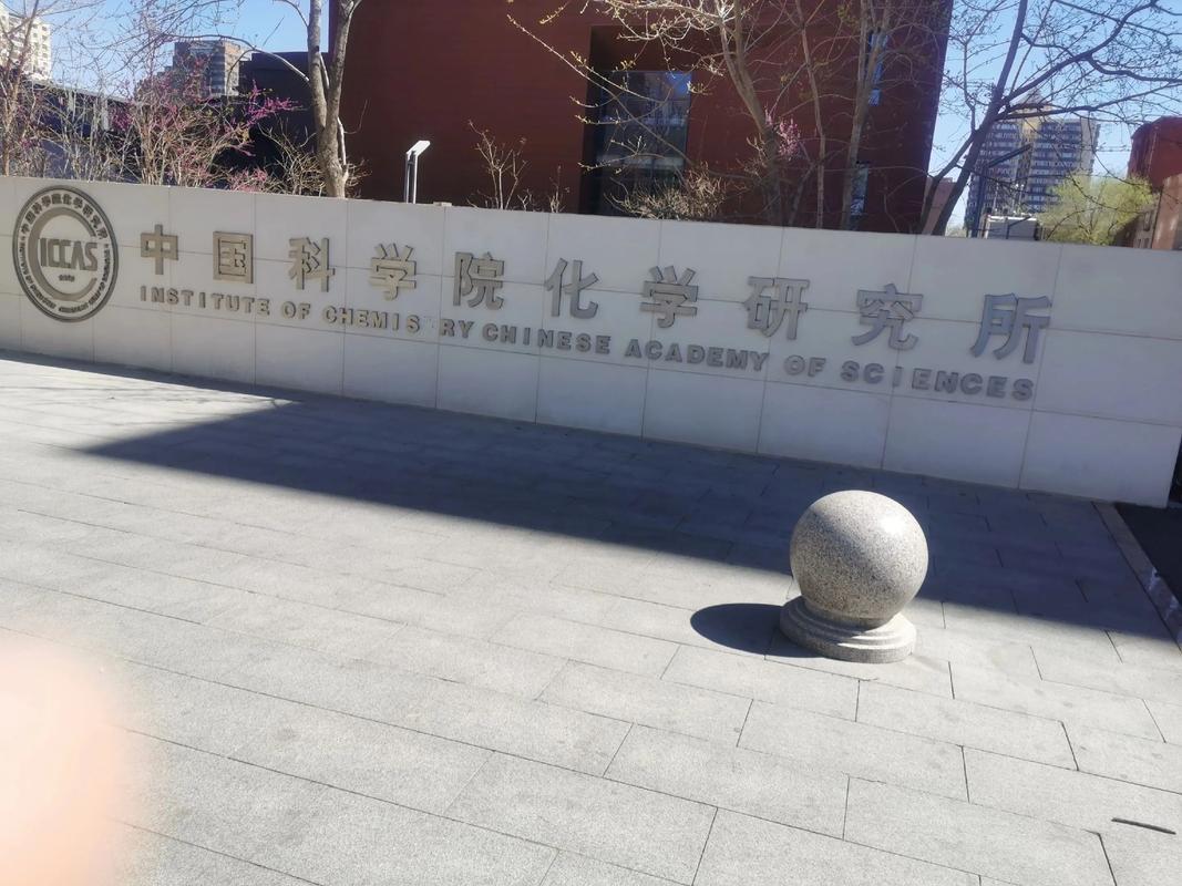 中科院广州化学所考研怎么准备?-图1 中科院广州化学所考研怎么准备?-图1