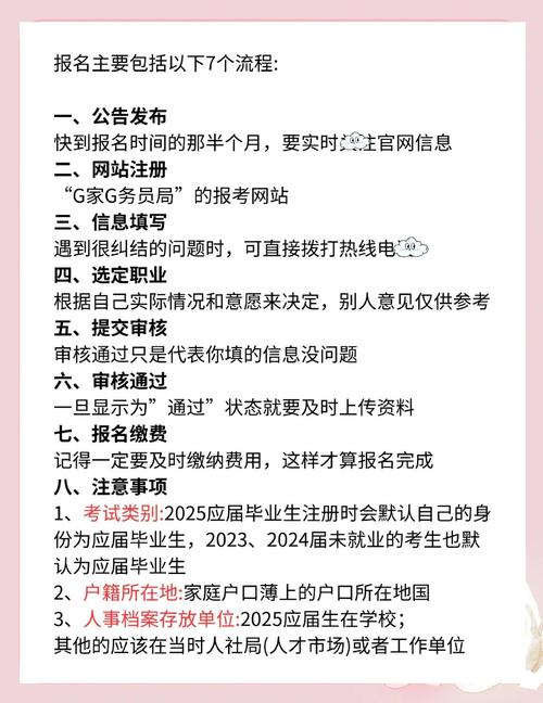 2025国考报名流程是怎样的?-图3 2025国考报名流程是怎样的?-图3
