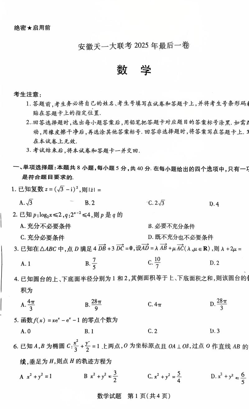 电子科大考博试卷有何命题特点或难点？-图1