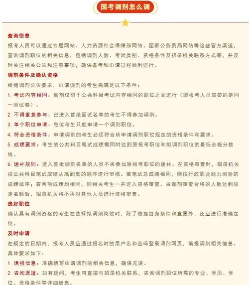 2025国考调剂平台何时开通？-图3