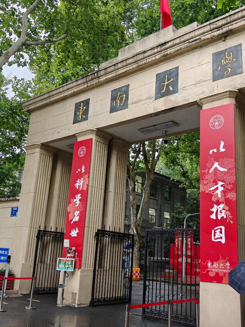 东南大学数学学院考研怎么准备？-图2