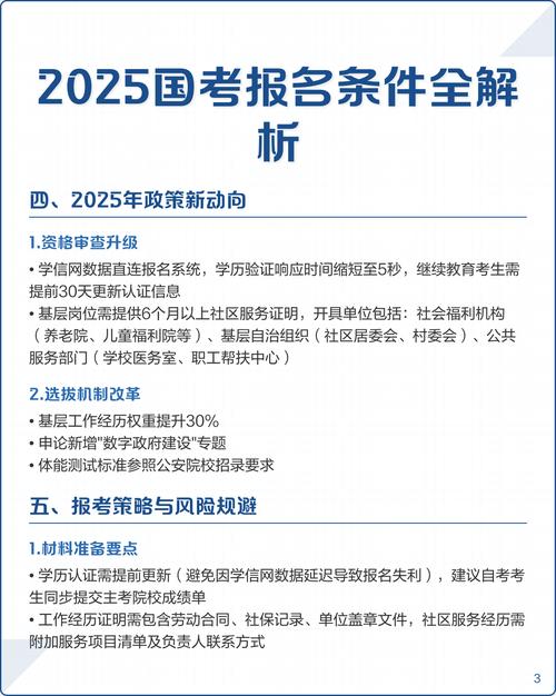 2025国考户籍限制具体有哪些要求?-图2 2025国考户籍限制具体有哪些要求?-图2