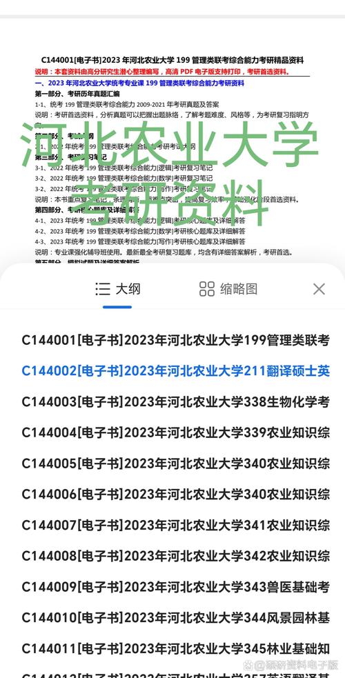 河北农业大学考研难度大吗？-图3