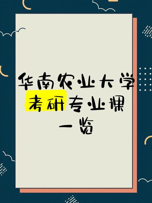 华南农业大学农业考研-图3