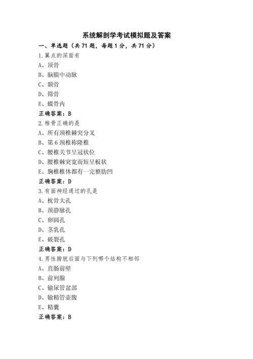 川大考博解剖真题难度如何?-图1 川大考博解剖真题难度如何?-图1