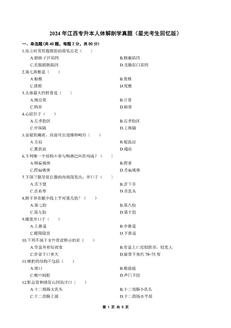 川大考博解剖真题难度如何？-图2