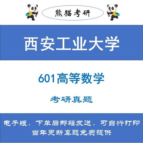 西安工业大学考研数学难度如何？-图2