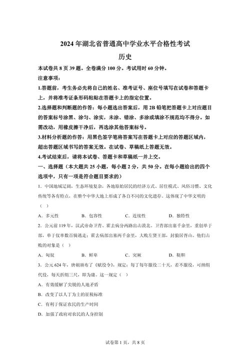 湖北大学历史考博真题有哪些?-图2 湖北大学历史考博真题有哪些?-图2