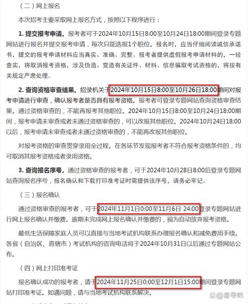 2025国考沈阳公告何时发布?-图2 2025国考沈阳公告何时发布?-图2