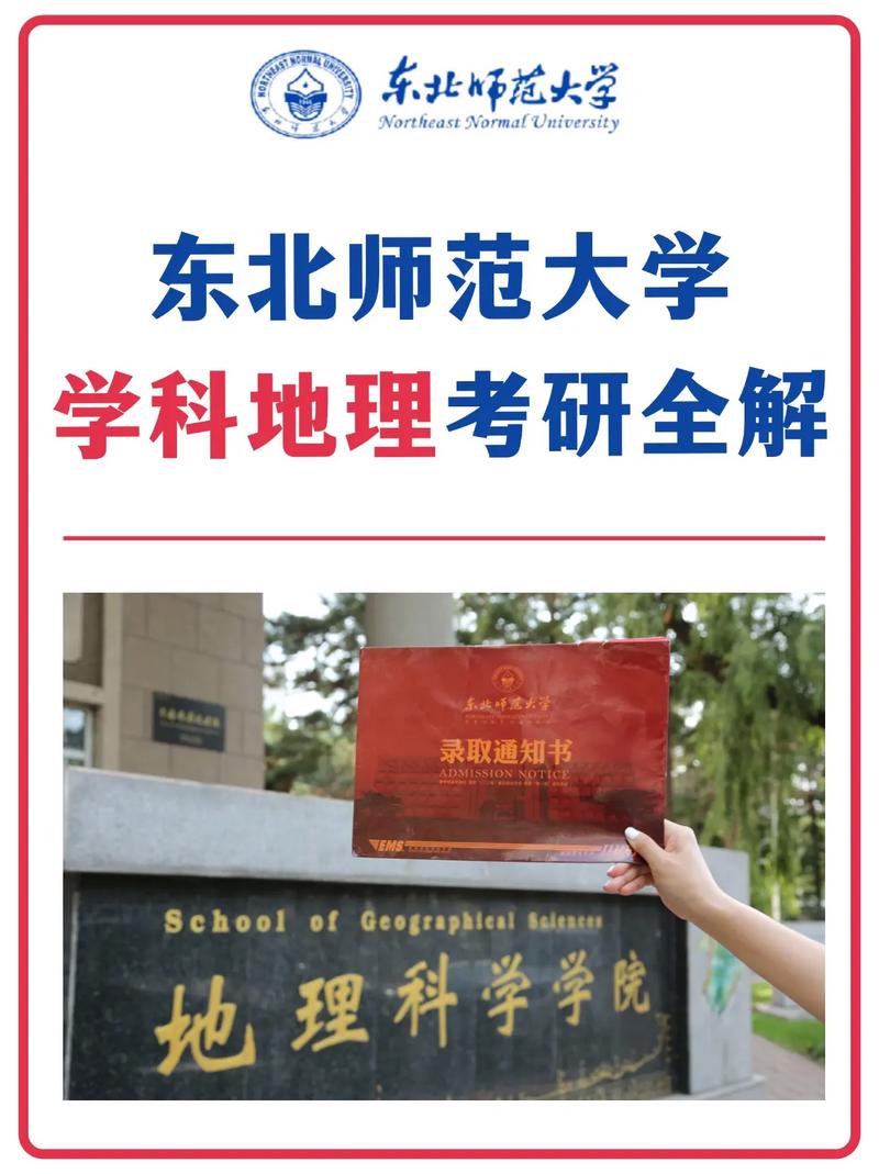 东北师范大学考博难度如何？竞争激烈吗？-图2