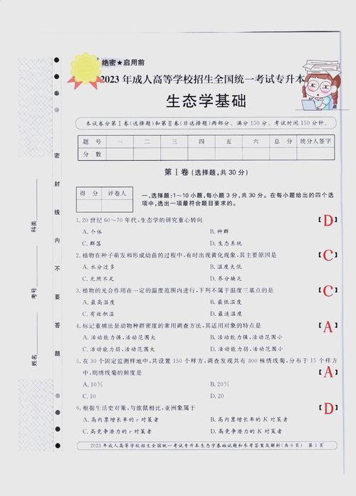 北师大生态学考博真题难度如何?-图1 北师大生态学考博真题难度如何?-图1