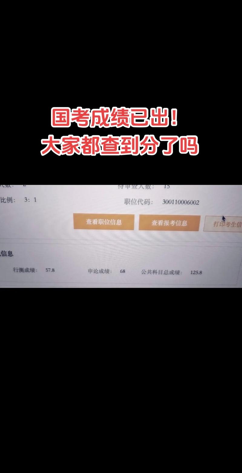 国家部委国考成绩何时出?-图1 国家部委国考成绩何时出?-图1