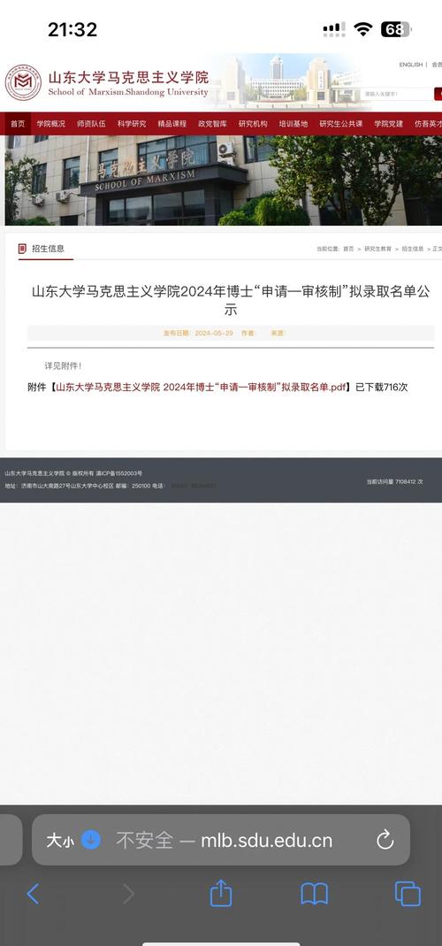 山东大学考博录取名单有何亮点？-图2