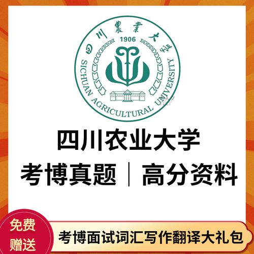 四川农业大学考博生化-图3 四川农业大学考博生化-图3