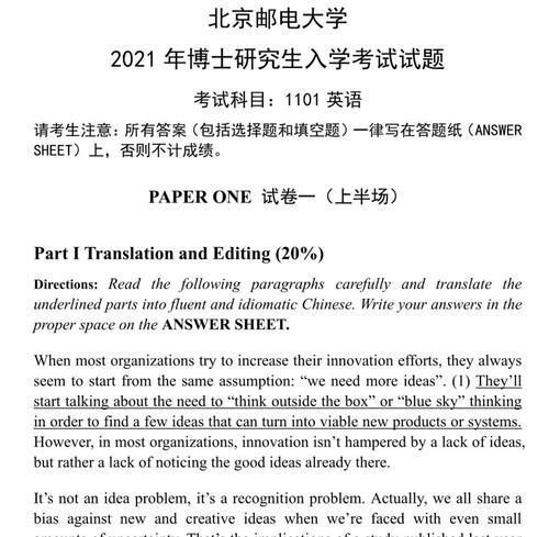 北京邮电大学考博真题有哪些？-图1