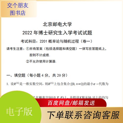北京邮电大学考博真题有哪些？-图3