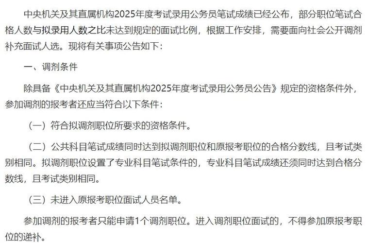2025国考调剂公告何时发布？-图3