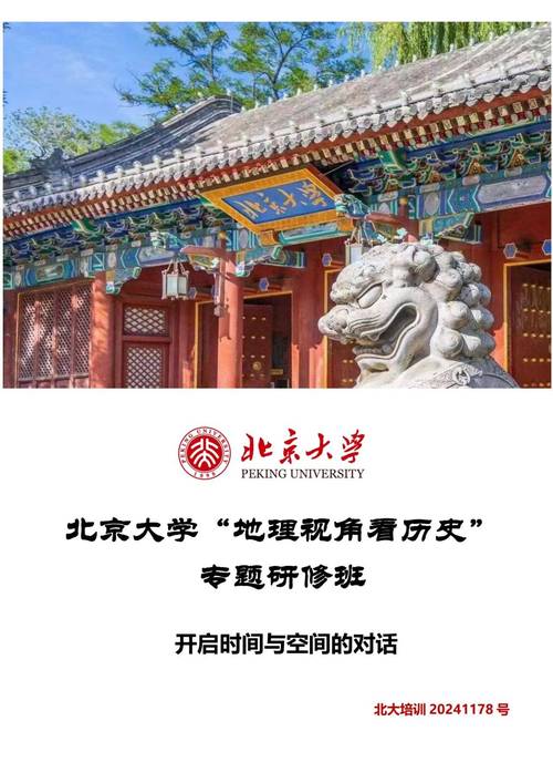 北大地理考研如何高效备考?-图3 北大地理考研如何高效备考?-图3