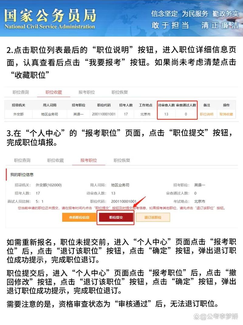 国考2025报名程序是怎样的?-图3 国考2025报名程序是怎样的?-图3