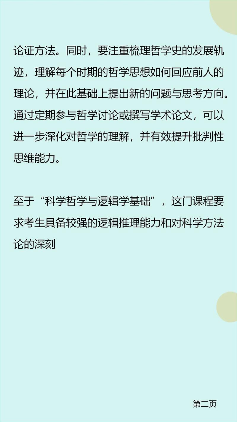 复旦科学哲学考研考什么？-图1