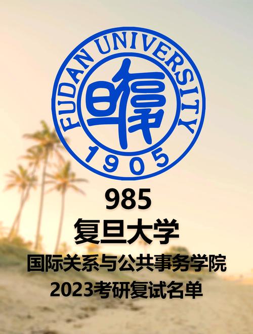 复旦科学哲学考研考什么？-图2