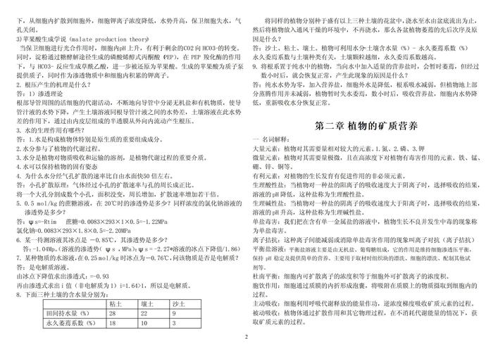 中科院植物学考博真题有哪些?-图3 中科院植物学考博真题有哪些?-图3