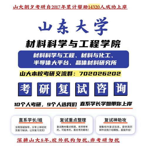 山东大学材料考研复试如何准备？-图2
