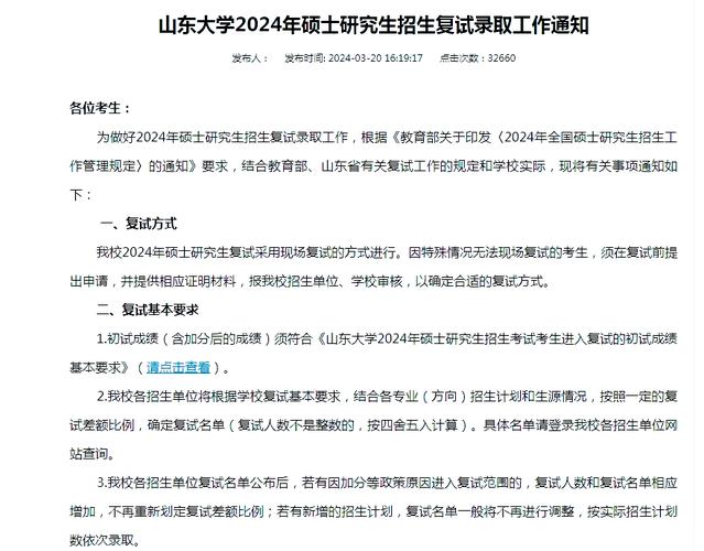 山东大学材料考研复试如何准备？-图3